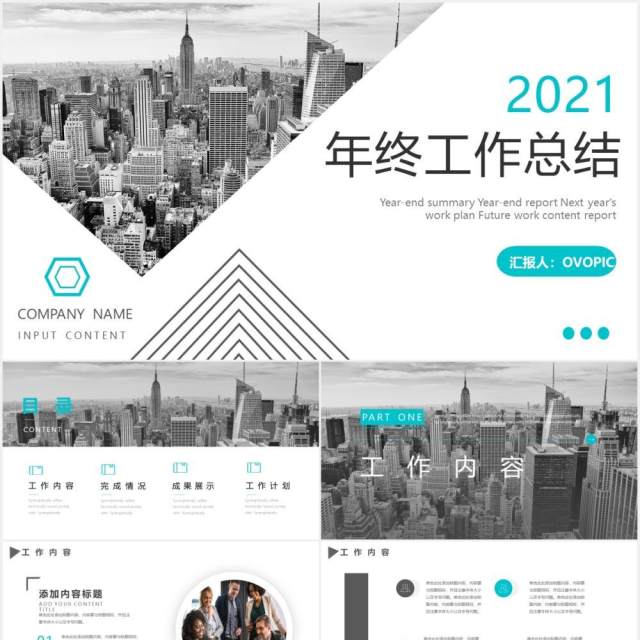2021商务风年终工作总结计划汇报PPT模板 2021商务风年终工作总结计划汇报PPT模板