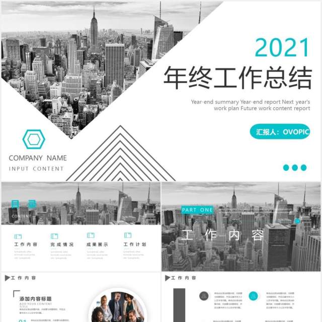 2021商务风年终工作总结计划汇报PPT模板