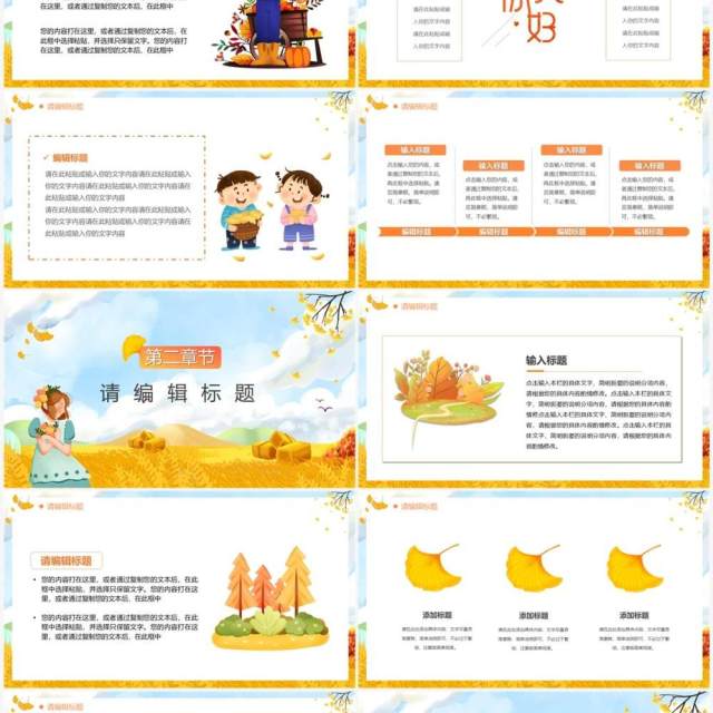 黄色卡通风你好十月PPT通用模板 黄色卡通风你好十月PPT通用模板