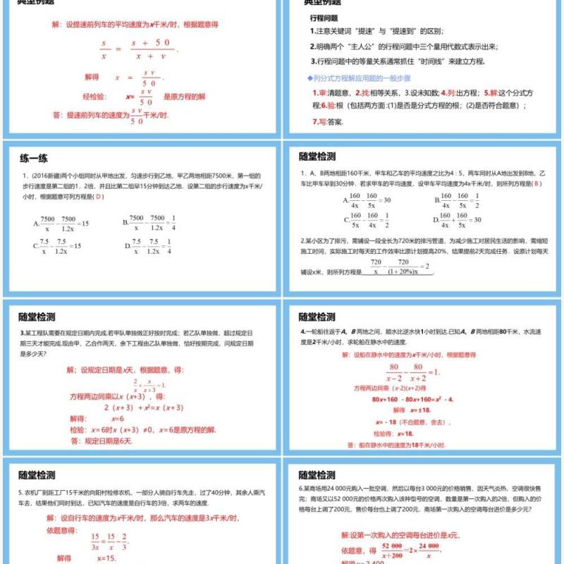 部编版八年级数学上册分式方程的应用课件PPT模板