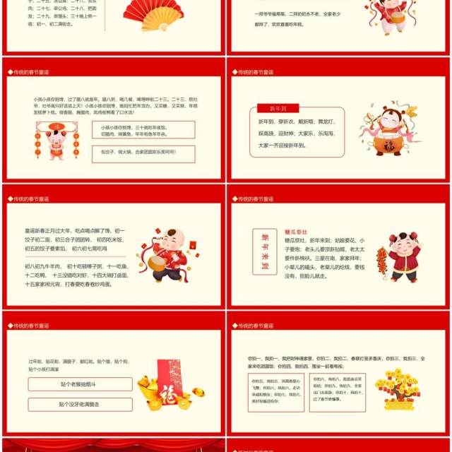 迎新春唱童谣传统童谣新时代童谣动态PPT模板 迎新春唱童谣传统童谣新时代童谣动态PPT模板
