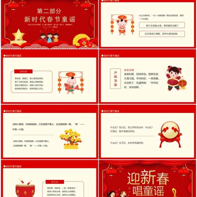 迎新春唱童谣传统童谣新时代童谣动态PPT模板 迎新春唱童谣传统童谣新时代童谣动态PPT模板