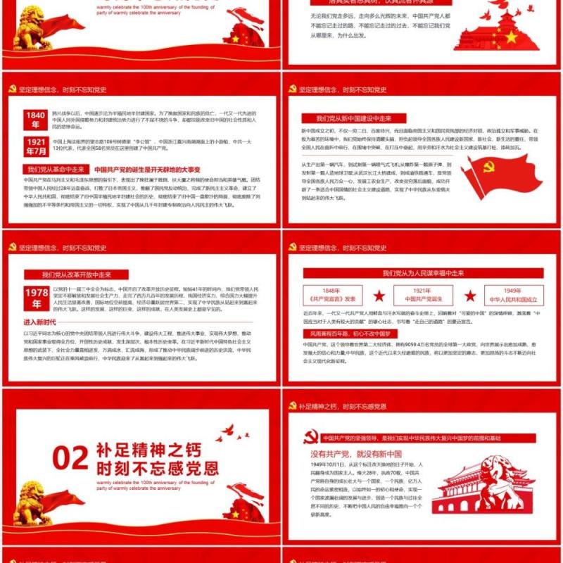 知党史感党恩跟党走热烈庆祝中国共产党成立100周年动态PPT模板