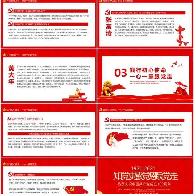 知党史感党恩跟党走热烈庆祝中国共产党成立100周年动态PPT模板
