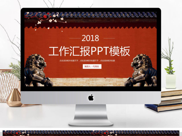 2017中国风工作汇报PPT模板