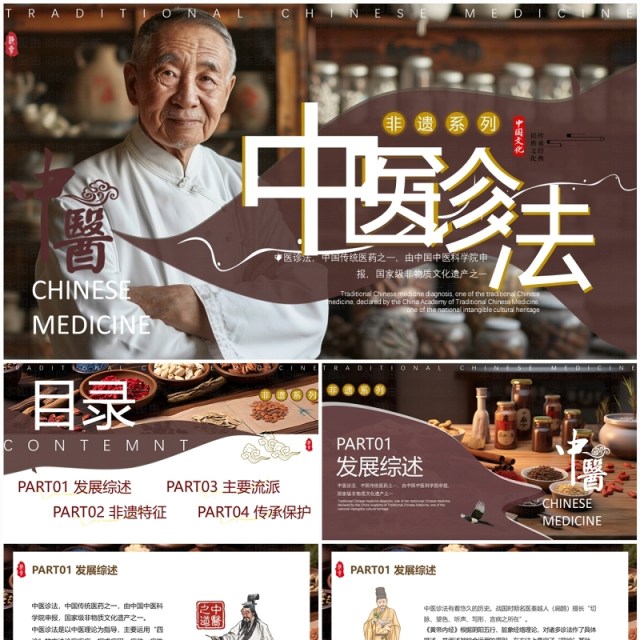 咖啡色中国风非遗系列之中医诊法PPT模板 咖啡色中国风非遗系列之中医诊法PPT模板