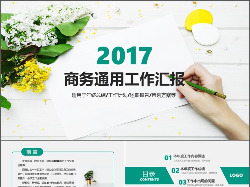 蓝绿大气清新商务工作汇报总结PPT模板