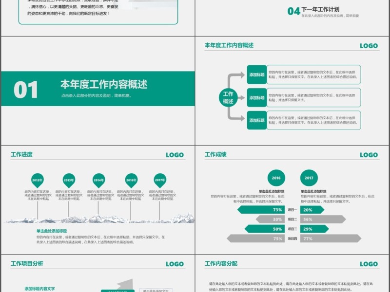 蓝绿大气清新商务工作汇报总结PPT模板
