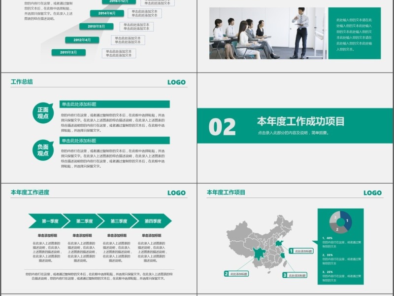 蓝绿大气清新商务工作汇报总结PPT模板