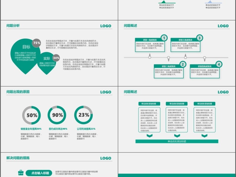 蓝绿大气清新商务工作汇报总结PPT模板