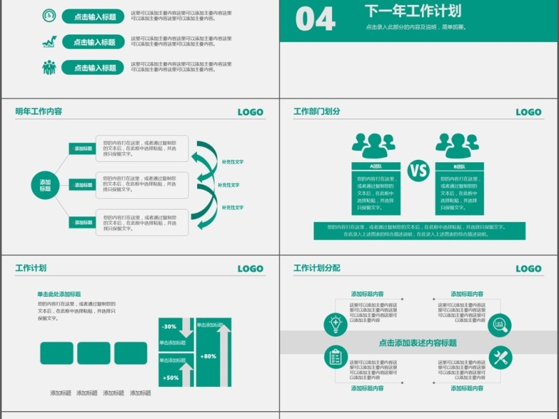 蓝绿大气清新商务工作汇报总结PPT模板