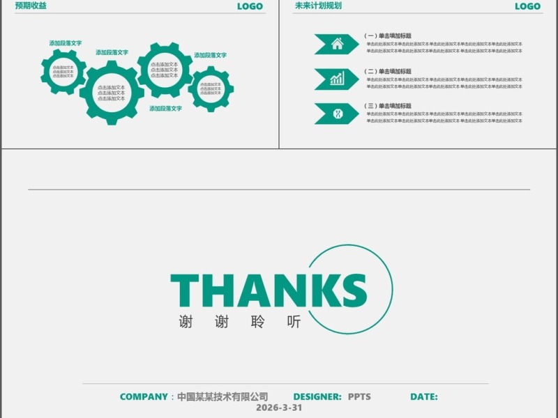 蓝绿大气清新商务工作汇报总结PPT模板