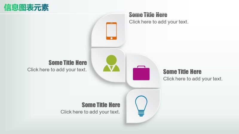 彩色PPT信息图表元素10-24