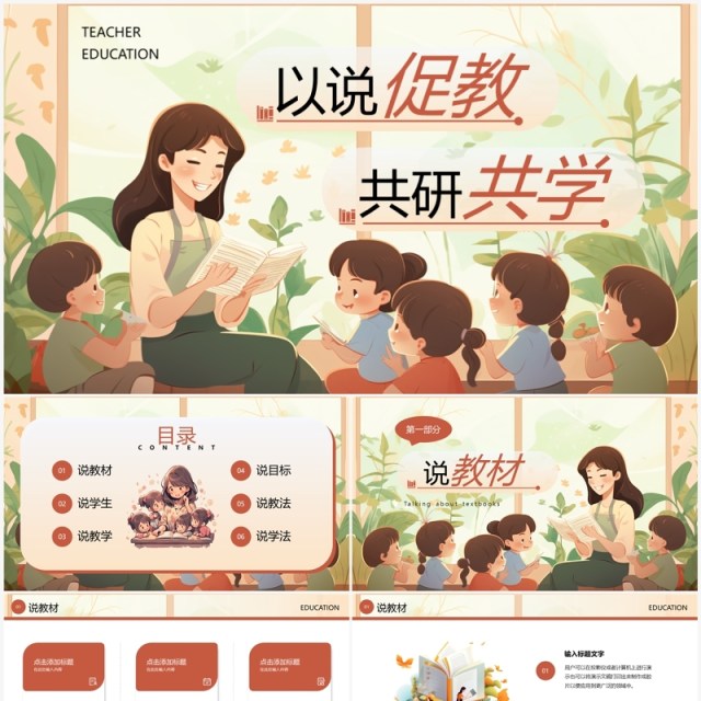 绿色卡通风教师说课PPT通用模板 绿色卡通风教师说课PPT通用模板