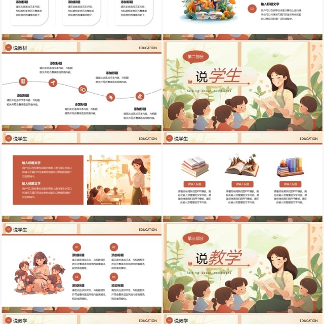 绿色卡通风教师说课PPT通用模板 绿色卡通风教师说课PPT通用模板