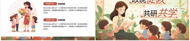 绿色卡通风教师说课PPT通用模板 绿色卡通风教师说课PPT通用模板