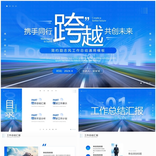 蓝色简约励志风工作汇报总结PPT模板 蓝色简约励志风工作汇报总结PPT模板