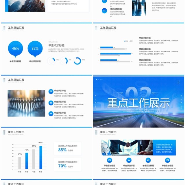蓝色简约励志风工作汇报总结PPT模板