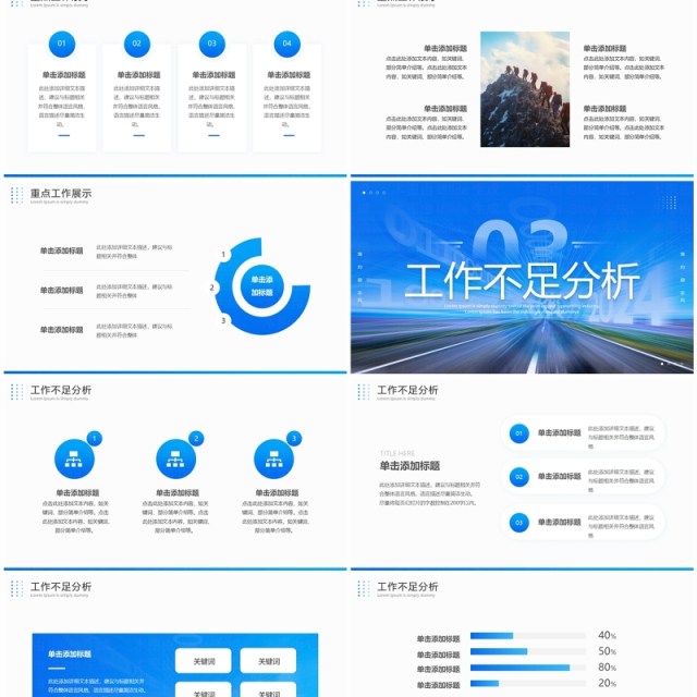 蓝色简约励志风工作汇报总结PPT模板