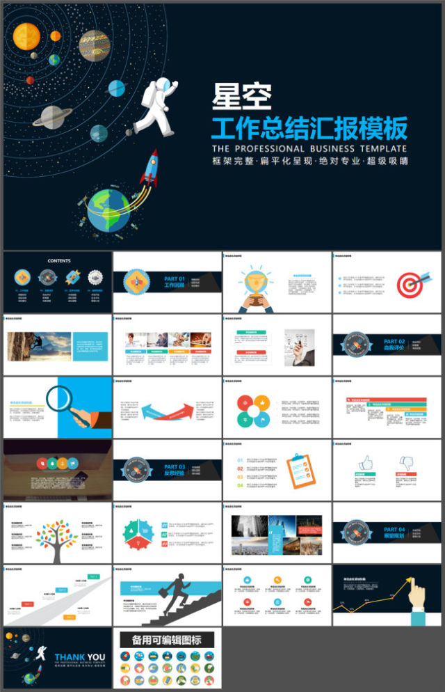创意太空漫步工作总结PPT模板