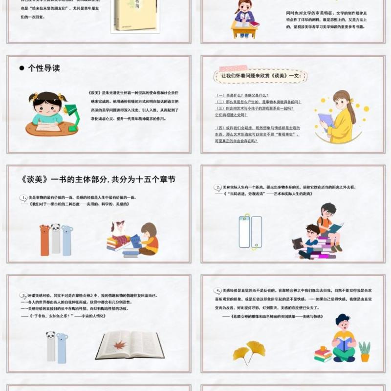 部编版高中语文必修四谈美课件PPT模板