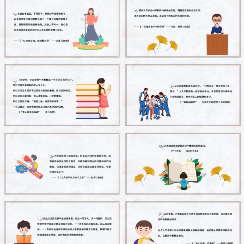 部编版高中语文必修四谈美课件PPT模板