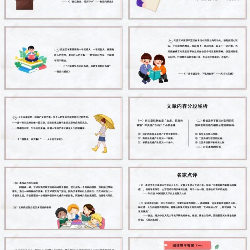 部编版高中语文必修四谈美课件PPT模板