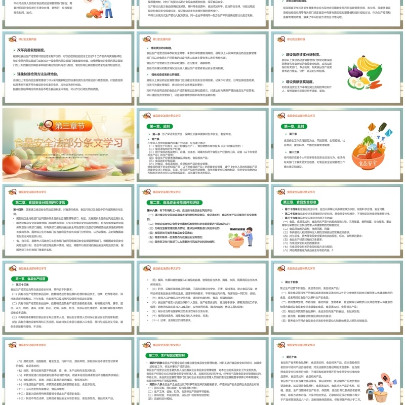 绿色插画风学习解读食品安全法PPT模板
