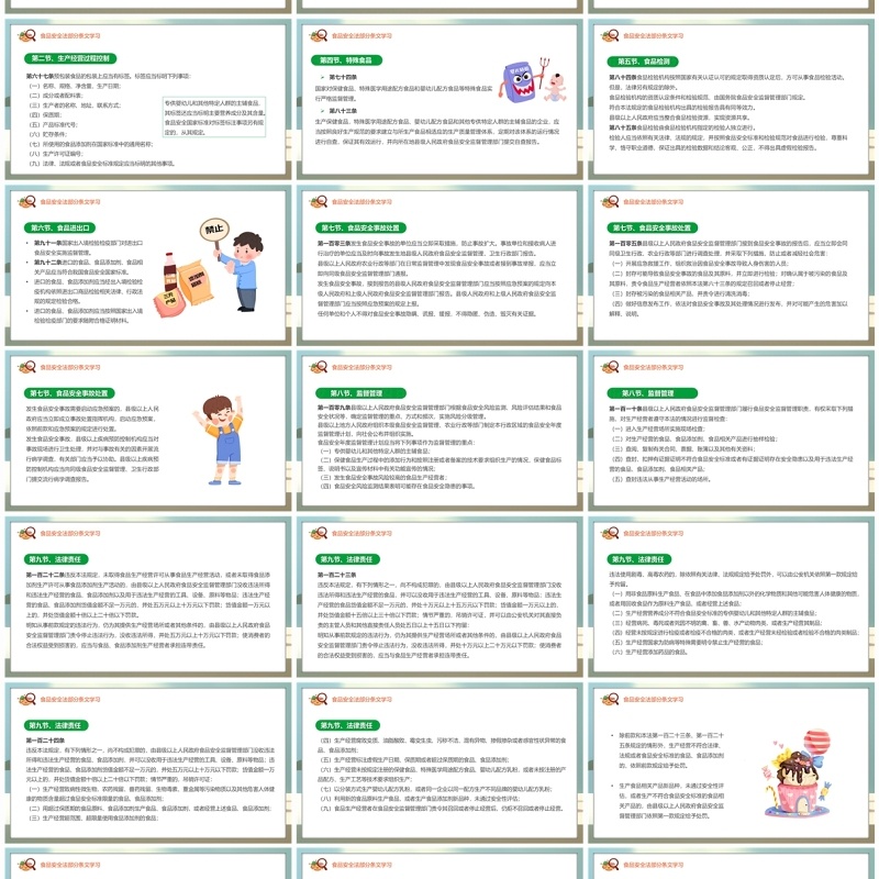 绿色插画风学习解读食品安全法PPT模板