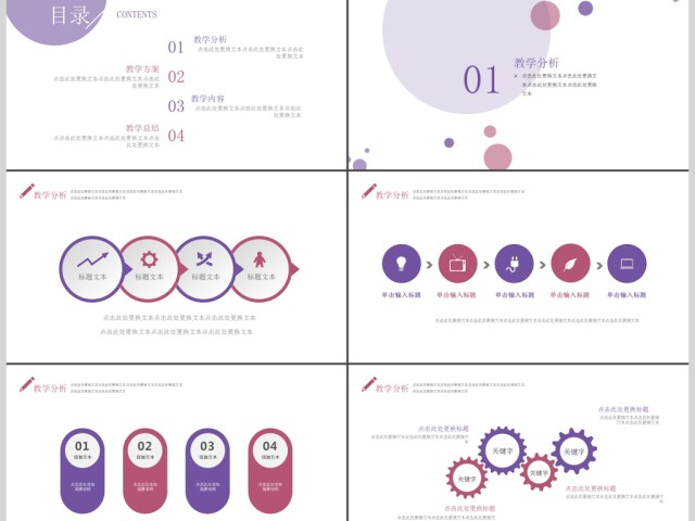 2019淡紫色清新教学课件PPT模板