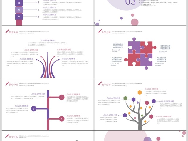 2019淡紫色清新教学课件PPT模板