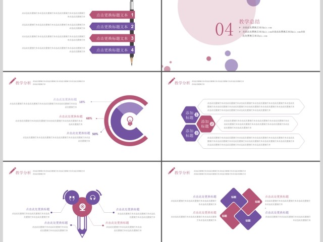 2019淡紫色清新教学课件PPT模板