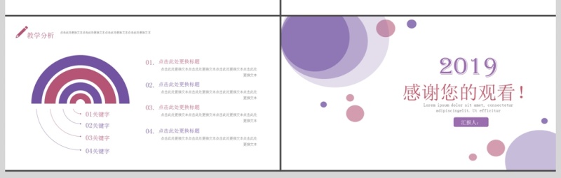 2019淡紫色清新教学课件PPT模板