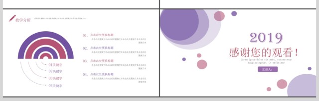 2019淡紫色清新教学课件PPT模板 2019淡紫色清新教学课件PPT模板
