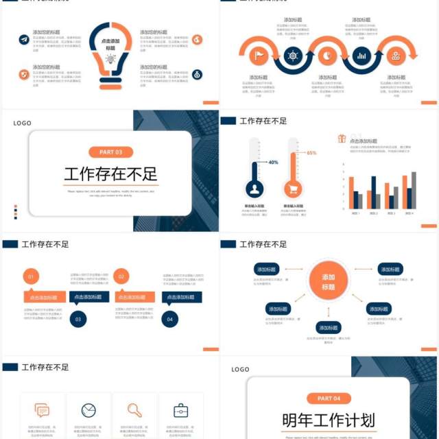 蓝橙色简约风年终工作总结PPT通用模板 蓝橙色简约风年终工作总结PPT通用模板