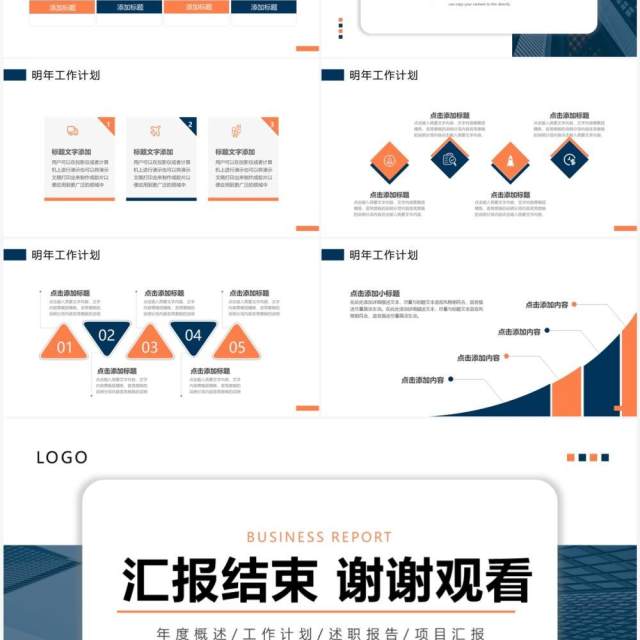 蓝橙色简约风年终工作总结PPT通用模板