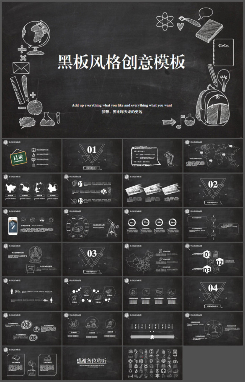 创意黑板粉笔字效果PPT模板