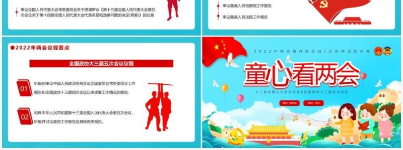 蓝色卡通童心看两会两会精神进校园PPT模板