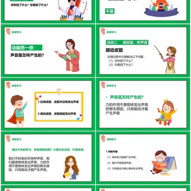教科版四年级科学上册声音是怎样产生的课件PPT模板 教科版四年级科学上册声音是怎样产生的课件PPT模板