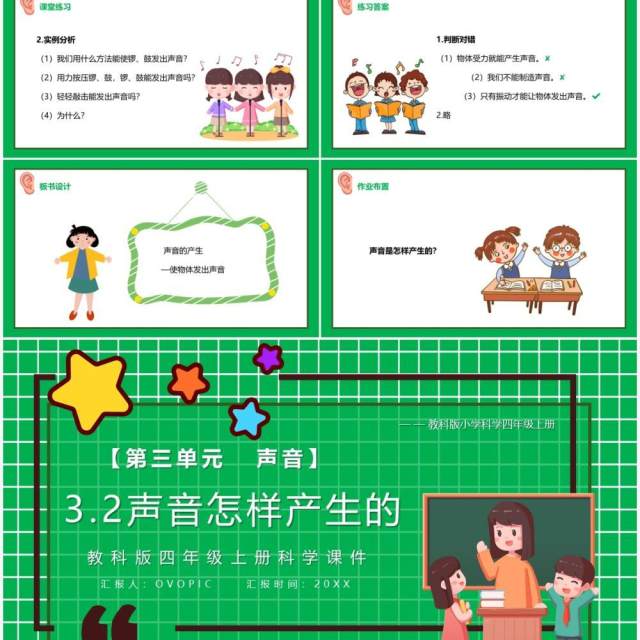 教科版四年级科学上册声音是怎样产生的课件PPT模板 教科版四年级科学上册声音是怎样产生的课件PPT模板