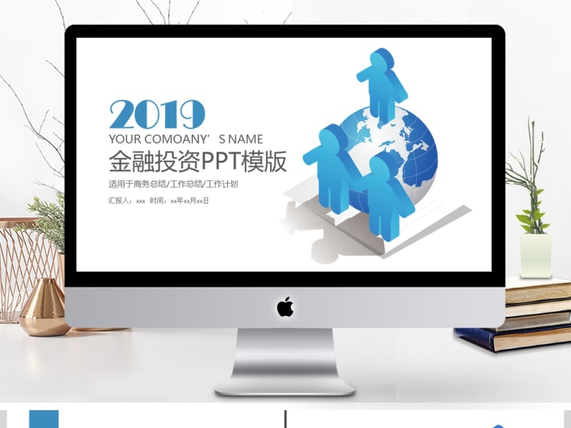 2019蓝色通用金融投资PPT模板