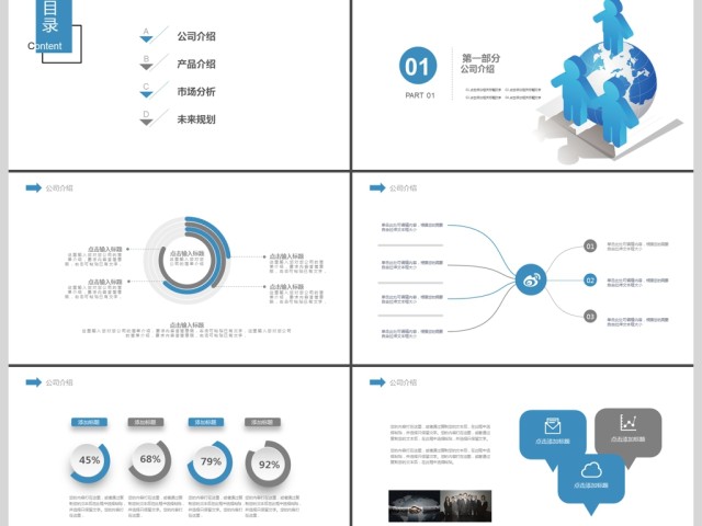 2019蓝色通用金融投资PPT模板 2019蓝色通用金融投资PPT模板