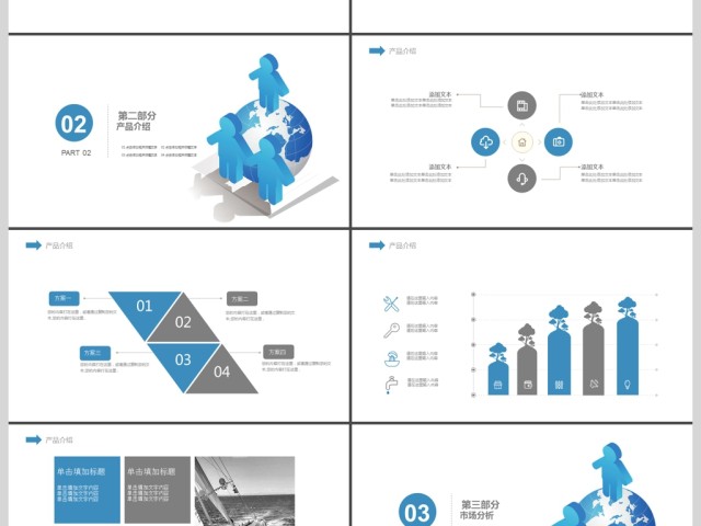 2019蓝色通用金融投资PPT模板