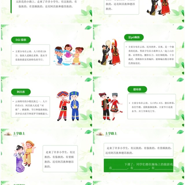 绿色小清新大青树下的小学PPT模板 绿色小清新大青树下的小学PPT模板
