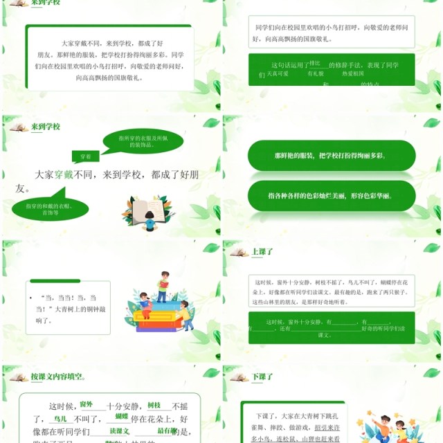绿色小清新大青树下的小学PPT模板 绿色小清新大青树下的小学PPT模板