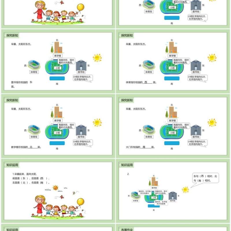 部编版三年级数学下册认识方向课件PPT模板