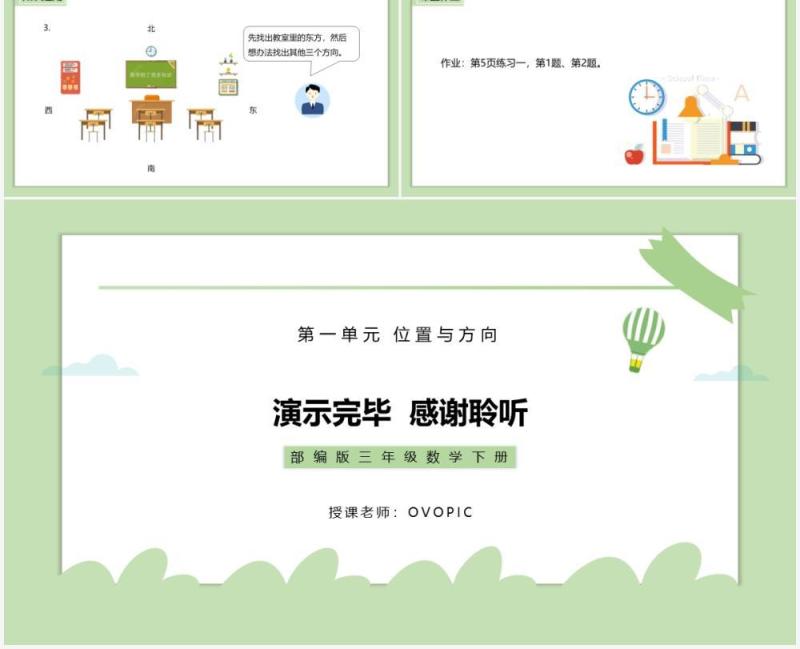 部编版三年级数学下册认识方向课件PPT模板