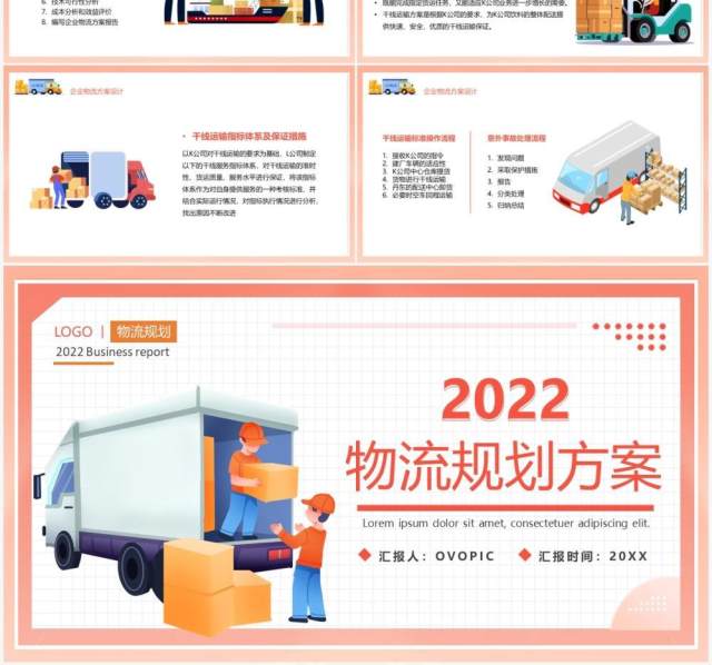 橙色插画简约2022物流规划方案PPT模板 橙色插画简约2022物流规划方案PPT模板
