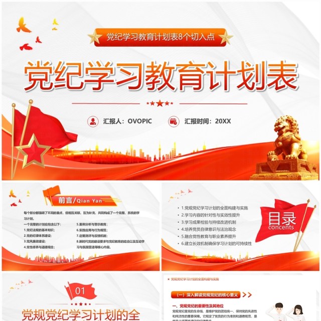 红色简约风党纪学习教育计划表PPT模板 红色简约风党纪学习教育计划表PPT模板