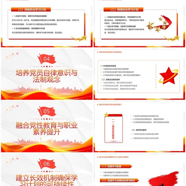 红色简约风党纪学习教育计划表PPT模板 红色简约风党纪学习教育计划表PPT模板